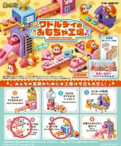 リーメント ワドルディのおもちゃ工場 2種セット