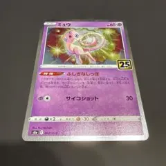 2026年最新】ポケモンカード 25th anniversary ミュウの人気アイテム