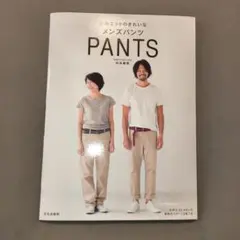 【美品】シルエットのきれいなメンズパンツ