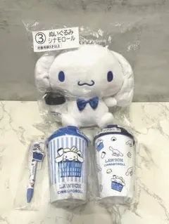 ローソンサンリオ一番くじシナモロール4点セット ぬいぐるみタンブラーボールペン