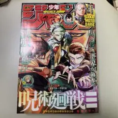 週間少年ジャンプ 3号 2026年