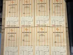 JR東海 株主優待割引券８枚セット【訳あり】