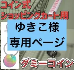 ダミーコイン テンパーカラー