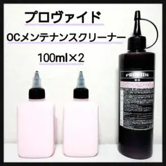 PROVIDE プロヴァイド PVD-A06 OCメンテナンスクリーナー① - メルカリ