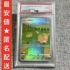 2026年最新】メタモン ar psa10の人気アイテム - メルカリ