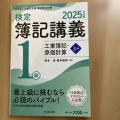 2026年最新】原価計算 岡本清の人気アイテム - メルカリ