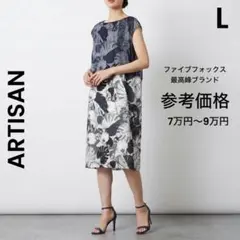 【ARTISAN 】アルチザン ボタニカル柄 ワンピース 11号のサムネイル