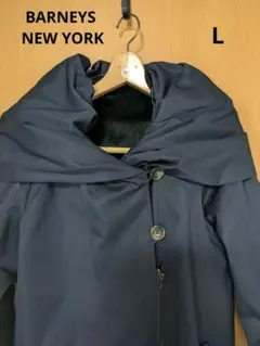 バーニーズニューヨーク　ロングコート　ウール98% ベイクルーズ　トモローランド バーニーズニューヨーク ロングコート ウール98% ベイクルーズ