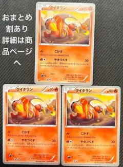 129.ポケモンカード クイタラン 3枚セット 010/066 BW2