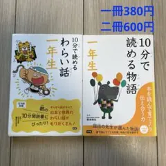 10分で読める　1年生　わらい話　物語