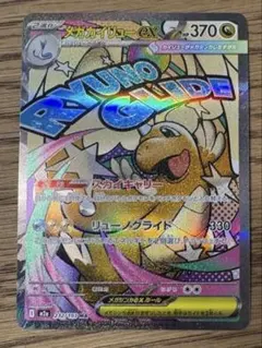 メガカイリューex ポケモンカード