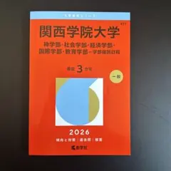 2026年最新】立命館大学 赤本 後期分割の人気アイテム - メルカリ