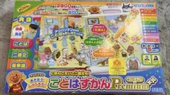 【アンパンマン】ことばかん Premium