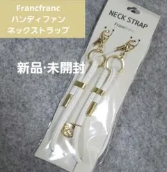 新品 Francfranc ネックストラップ シンプル ホワイトのサムネイル