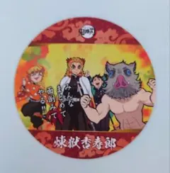 鬼滅の刃　コースターコレクション　vol.2　 煉獄杏寿郎 炭治郎　善逸　伊之助
