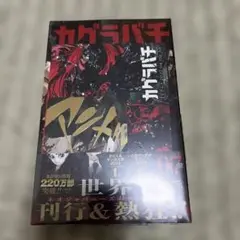 2026年最新】カグラバチ初版の人気アイテム - メルカリ
