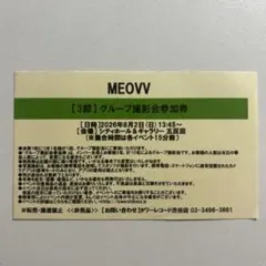 MEOVV メンバー全員お見送り会　グループ撮影会　参加券 MEOVV メンバー全員お見送り会 参加券 - メルカリ