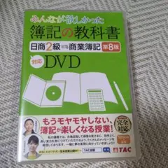 2026年最新】簿記2級 tac dvdの人気アイテム - メルカリ