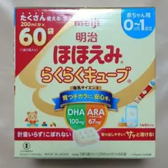 明治 ほほえみらくらくキューブ 60袋