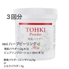 2025年最新】revi ハーブの人気アイテム - メルカリ