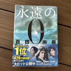2026年最新】永遠の0 愛蔵版の人気アイテム - メルカリ