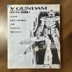 ターンエーガンダム(∀ガンダム)全記録集1 - メルカリ