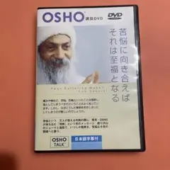 苦悩に向き合えばそれは至福となる☆(DVD)☆