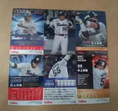 プロ野球カード 村上宗隆 6枚セット