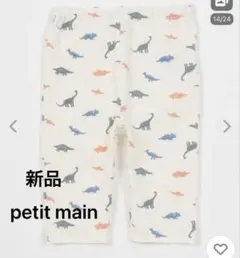 petit mainレギンス