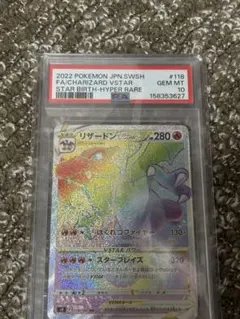 2026年最新】リザードンvstar psa10の人気アイテム - メルカリ