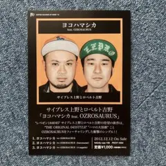 OZROSAURUS B2サイズ ポスター激レア 2025年最新】Ozrosaurus ポスターの人気アイテム - メルカリ
