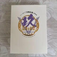 2026年最新】壽乱舞音曲祭 blu-rayの人気アイテム - メルカリ