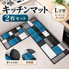 キッチンマット　2枚組　フロアマット　幾何学柄 北欧風 バスマット 玄関マット