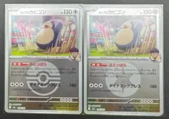 M2a 136/193 ホップのカビゴン 2枚 ミラー ボール マーク セット