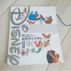ディズニー名作ライブラリー 2 お値下げ‼️