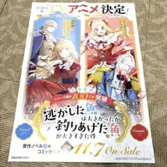 逃した魚は大きかったが釣りあげた魚が大きすぎた件　販促ポスター　B3