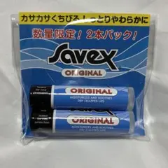 サベックス スティックOriginal バニラの香り 4.2g 2本セットのサムネイル