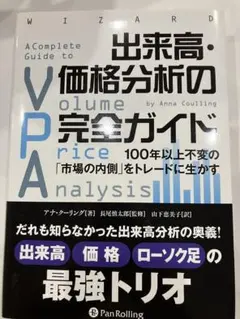 出来高・価格分析の完全ガイド