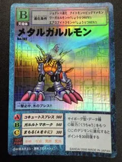 2026年最新】メタルガルルモンの人気アイテム - メルカリ