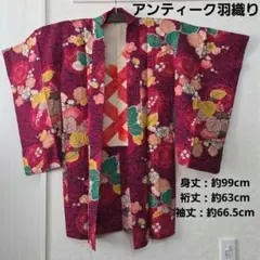 【美品】羽織 アンティーク 秋冬 大正ロマン 昭和レトロ 艶やか