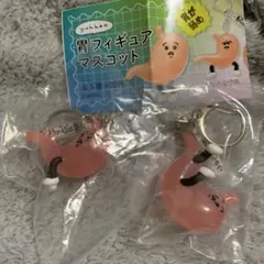 yukkeの胃フィギュア マスコット 2種セット
