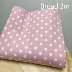 【特価】2m 綿ブロード生地★ベーシックな白ドット 水玉 はぎれ布 くすみピンク