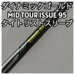 ダイナミックゴールド AMT S200 タイトリストスリーブ付 4U用 タイトリスト用 UT シャフト ダイナミックゴールド S200 4U - メルカリ