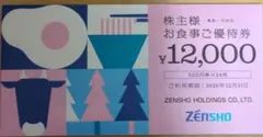 2026年最新】ゼンショー株主優待の人気アイテム - メルカリ