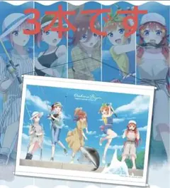 3本　　五等分の花嫁 おさかな日和B2 集合ラスト賞1本　A賞2本