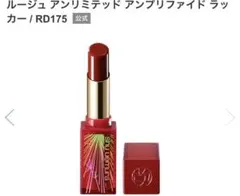 週末値下★シュウウエムラ　アンプリファイドラッカー　AL RD 175 赤リップのサムネイル