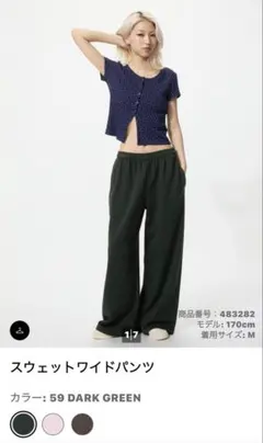 ユニクロ　スウェットワイドパンツ