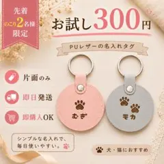 ★先着のこり2名様限定お試し300円☆　即日発送　PUレザーキーホルダー　名入れ