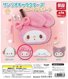 2025年最新】マイメロ ぬいぐるみバッグの人気アイテム - メルカリ