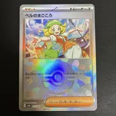 2026年最新】ベルのまごころ マスターボールの人気アイテム - メルカリ